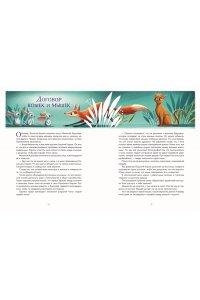 Ланг А. Лучшие сказки на ночь. 5 минут