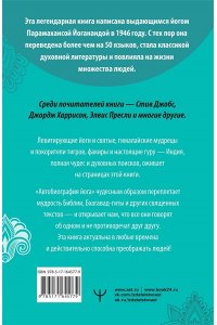 Йогананда Парамаханса Автобиография йога