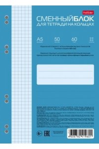 СМЕННЫЙ БЛОК Д/ТЕТР НА КОЛЬЦАХ 50Л А5 НЕЖНО-ГОЛУБОЙ AQVA ХАТБЕР 50СБ5В1_26294