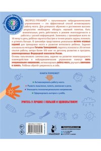 Трясорукова Т.П. Нейрогимнастика для детей