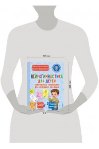 Трясорукова Т.П. Нейрогимнастика для детей