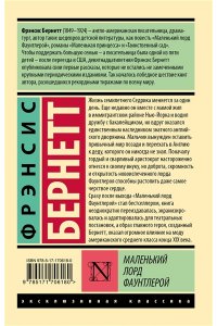 Бернетт Ф.Х. Маленький лорд Фаунтлерой