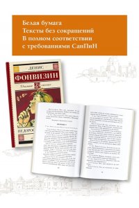 Недоросль. Бригадир