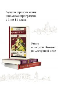 Недоросль. Бригадир