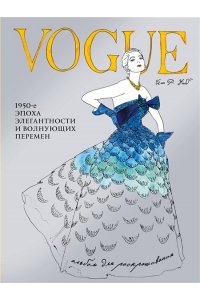VOGUE. Альбом для раскрашивания (Голубой)