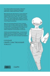 VOGUE. Альбом для раскрашивания (Голубой)