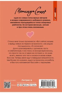 Старр М. Мой первый встречный босс