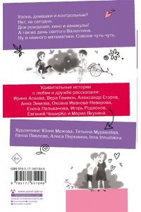 ЧеширКо, Гамаюн В., Зимова А.С.,Асеева И.И. Удивительные истории про любовь и дружбу, или Ай нид хелп в свой хэппи бёздей