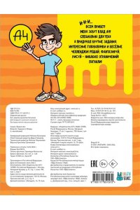 . Влад А4. Задания от Влада А4 (с наклейками)