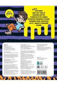 . Влад А4. Игры от Влада А4 (с наклейками)