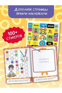 . Влад А4. Игры от Влада А4 (с наклейками)