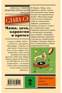 Слава Сэ Маша, дача, карантин и прочее