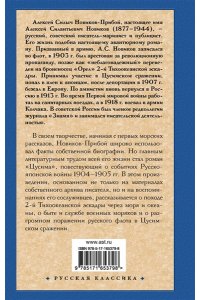 Новиков-Прибой И. Цусима