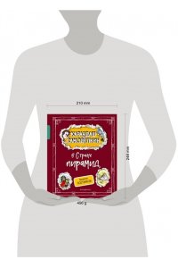 Постников В.Ю. Карандаш и Самоделкин в Стране пирамид (ил. А. Шахгелдяна)