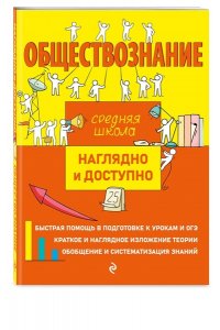 Пазин Р.В., Крутова И.В. Обществознание