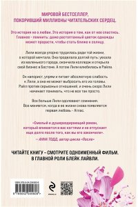 Гувер К. Все закончится на нас (лимитированное издание)