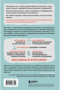 Штайнбах Э. Протокол молодости. Как за несколько шагов активировать мозг, ускорить метаболизм и увеличить уровень энергии