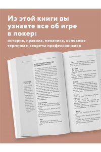 Покер. Для тех, кто хочет все успеть