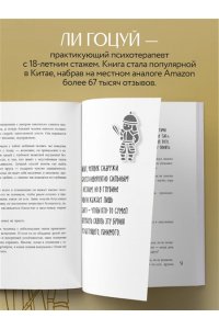ЛИ Г. Искусство выдерживать реальность. Как перестать прятаться от трудностей и обрести внутренний стержень