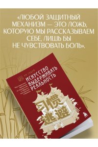 ЛИ Г. Искусство выдерживать реальность. Как перестать прятаться от трудностей и обрести внутренний стержень