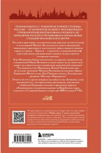 Мифы Москвы