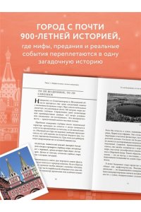 Мифы Москвы