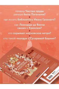 Мифы Москвы