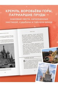 Мифы Москвы
