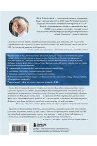 Соколова З.Г. Аутизм у взрослых. Как он проявляется, зачем его диагностировать и что предпринять, чтобы стало жить легче