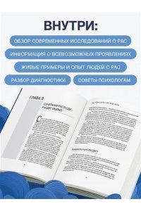 Соколова З.Г. Аутизм у взрослых. Как он проявляется, зачем его диагностировать и что предпринять, чтобы стало жить легче