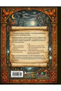 <не указано> Тревожка на курьих ножках. Задания для тревожных людей. Сказочный блокнот
