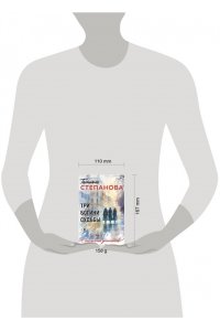 Степанова Т.Ю. Три богини судьбы (pocket)