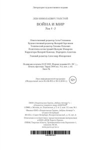 Толстой Л. Война и мир (в 2-х книгах) (комплект) (с илл.)