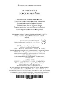 Сороки-убийцы