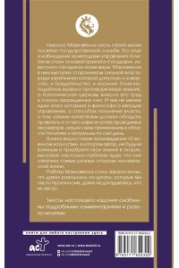 Макиавелли Н. Государь. С комментариями и инфографикой