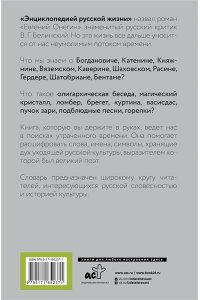 Салимова Л.М. Евгений Онегин. Читаем со словарем. Комментарии к роману