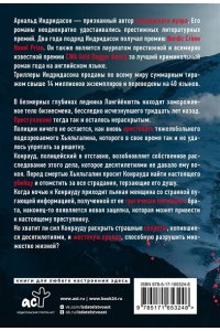Индридасон А. Тьма знает (pocket)