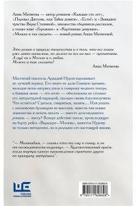 Матвеева А. Можно и так сказать : роман-мизанабим