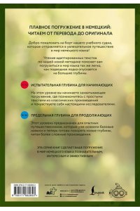 Фаллада Г. Fridolin, der freche Dachs = Фридолин, нахальный барсук. А1+А2