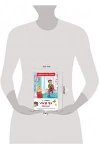 Гайдар А.П. Чук и Гек. Рассказы (ВЧ)