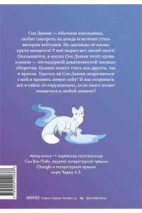 Девочка с лисьим хвостом. Том 1