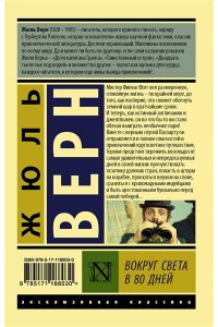 Вокруг света в восемьдесят дней