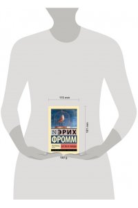 Фромм Э. Бегство от свободы