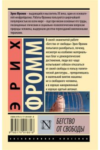 Фромм Э. Бегство от свободы