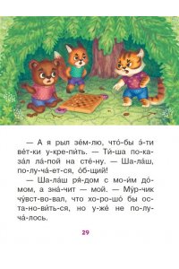 Ершова Е.С. Сказки-обнимашки. Про мамину любовь