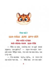 Ершова Е.С. Сказки-обнимашки. Про мамину любовь