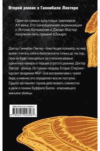 Молчание ягнят