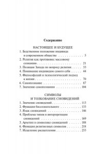 Юнг К.Г. Нераскрытая самость