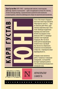 Юнг К.Г. Нераскрытая самость