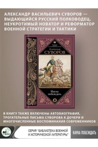 Наука побеждать